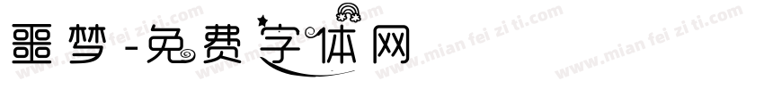 噩梦字体转换
