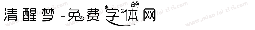 清醒梦字体转换