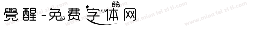 覺醒字体转换
