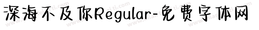 深海不及你Regular字体转换