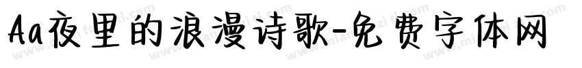 Aa夜里的浪漫诗歌字体转换