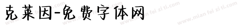 克莱因字体转换