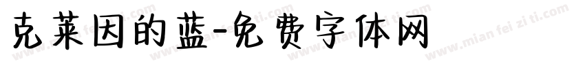 克莱因的蓝字体转换