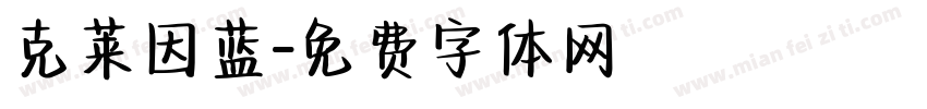 克莱因蓝字体转换