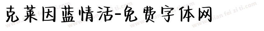 克莱因蓝情活字体转换