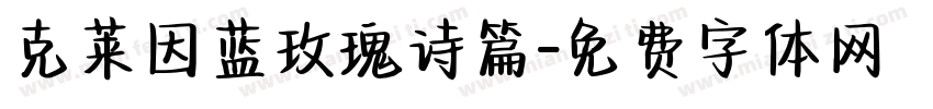 克莱因蓝玫瑰诗篇字体转换