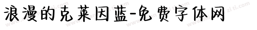 浪漫的克莱因蓝字体转换