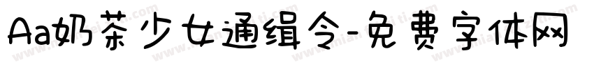 Aa奶茶少女通缉令字体转换