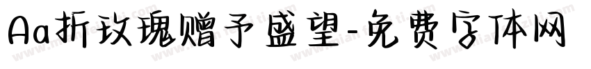 Aa折玫瑰赠予盛望字体转换
