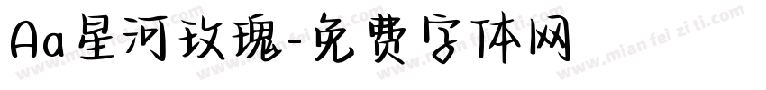 Aa星河玫瑰字体转换