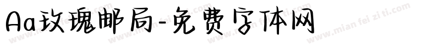 Aa玫瑰邮局字体转换