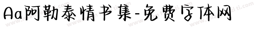 Aa阿勒泰情书集字体转换