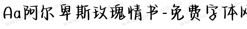 Aa阿尔卑斯玫瑰情书字体转换