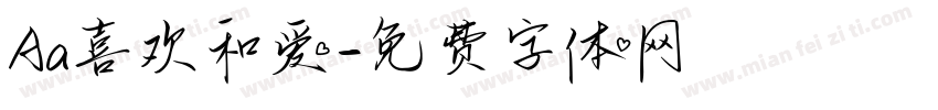 Aa喜欢和爱字体转换