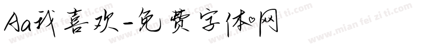 Aa我喜欢字体转换