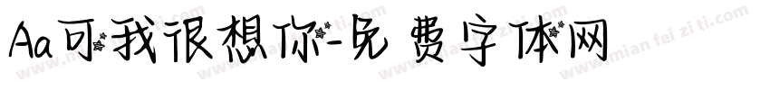 Aa可我很想你字体转换