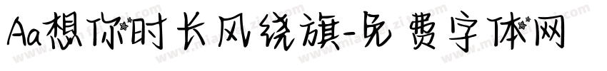 Aa想你时长风绕旗字体转换