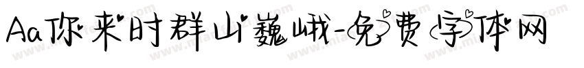 Aa你来时群山巍峨字体转换