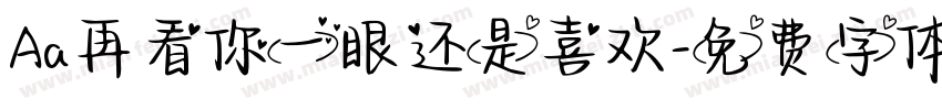 Aa再看你一眼还是喜欢字体转换