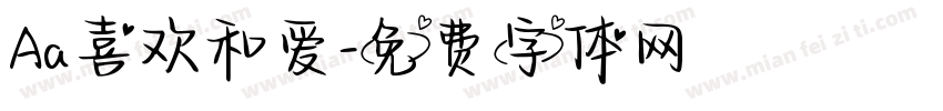 Aa喜欢和爱字体转换