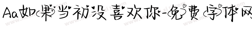 Aa如果当初没喜欢你字体转换