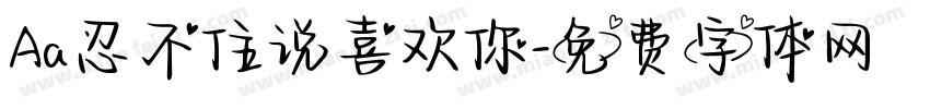 Aa忍不住说喜欢你字体转换