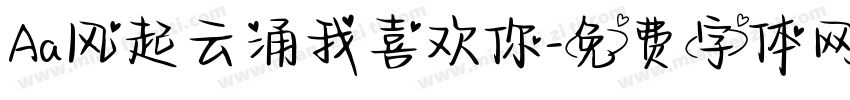 Aa风起云涌我喜欢你字体转换