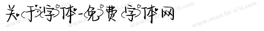 关于字体字体转换
