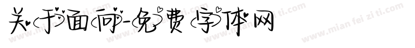 关于面向字体转换