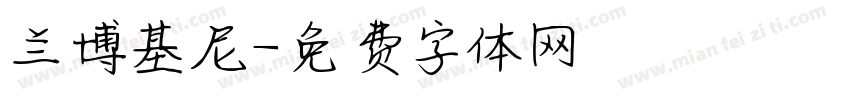 兰博基尼字体转换