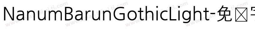 NanumBarunGothicLight字体转换