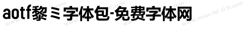aotf黎ミ字体包字体转换