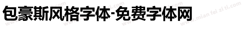 包豪斯风格字体字体转换