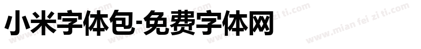 小米字体包字体转换