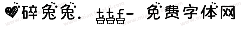 心碎兔兔.ttf字体转换