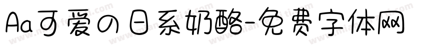 Aa可爱の日系奶酪字体转换