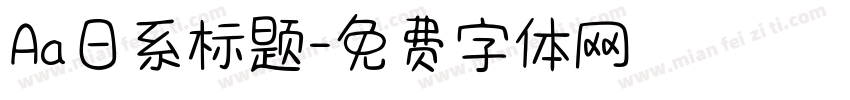 Aa日系标题字体转换