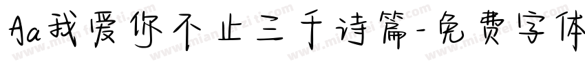 Aa我爱你不止三千诗篇字体转换
