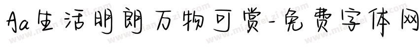 Aa生活明朗万物可赏字体转换