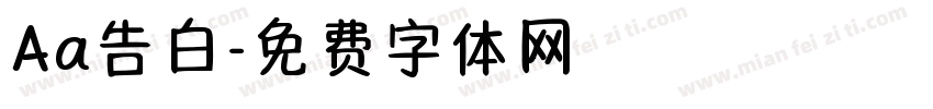 Aa告白字体转换