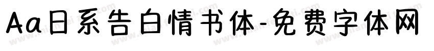Aa日系告白情书体字体转换