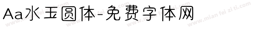Aa水玉圆体字体转换
