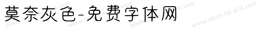 莫奈灰色字体转换