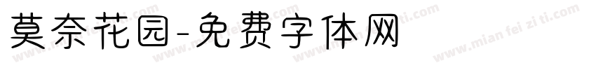 莫奈花园字体转换