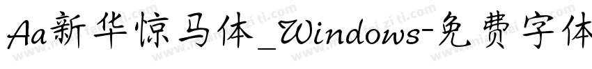 Aa新华惊马体_Windows字体转换