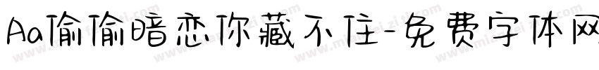 Aa偷偷暗恋你藏不住字体转换