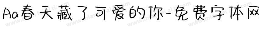 Aa春天藏了可爱的你字体转换