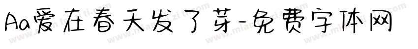 Aa爱在春天发了芽字体转换
