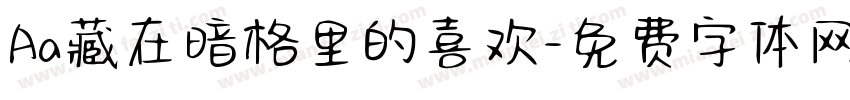 Aa藏在暗格里的喜欢字体转换