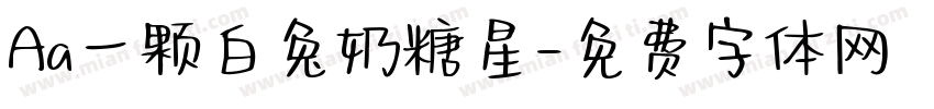 Aa一颗白兔奶糖星字体转换